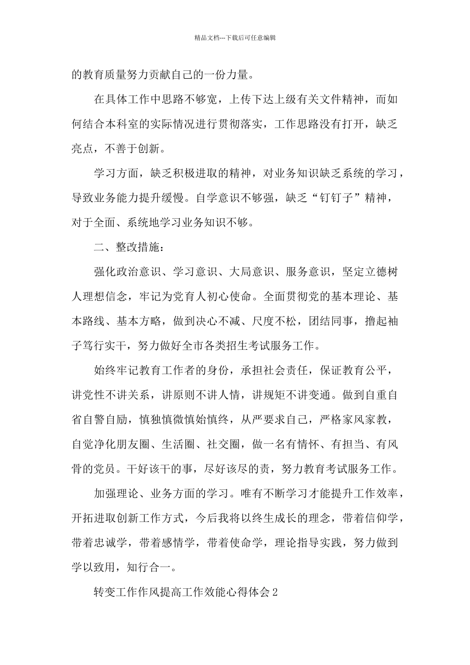 2024年转变工作作风提高工作效能心得体会三篇_第2页