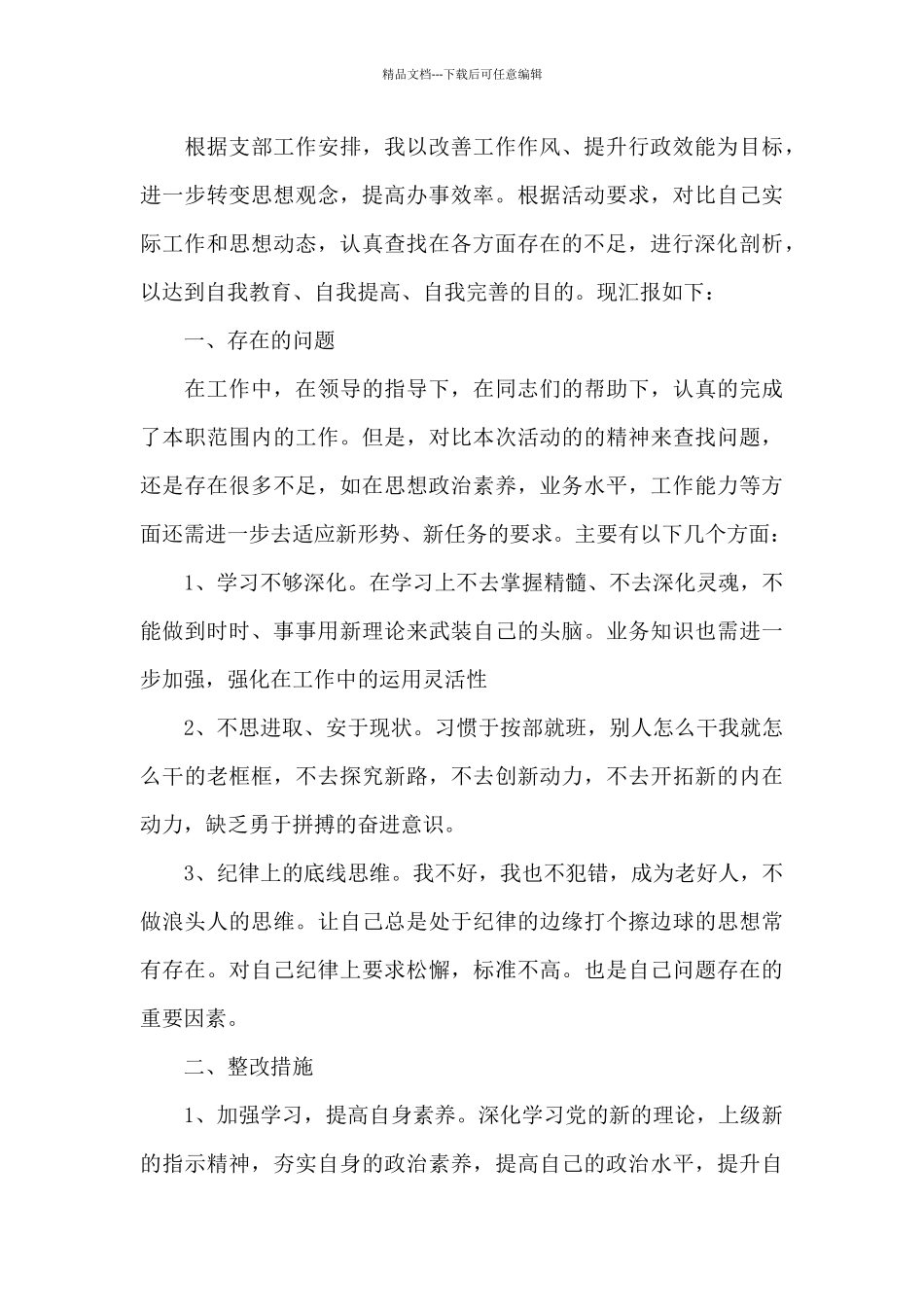 2024年转变工作作风提高工作效能心得体会三篇_第3页