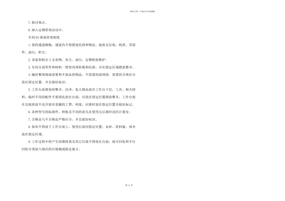 2024年车间现场高效6S管理_第2页