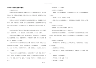 2024年车间现场高效6S管理