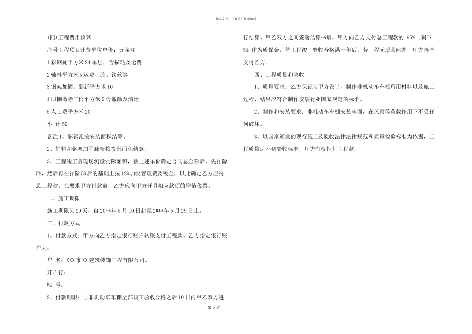 2024年车棚搭建合同3篇_第2页