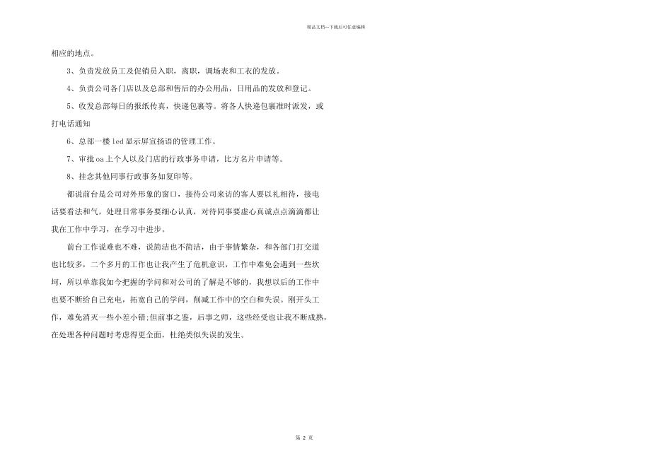 2024年转正申请中未来目标和方向_第2页