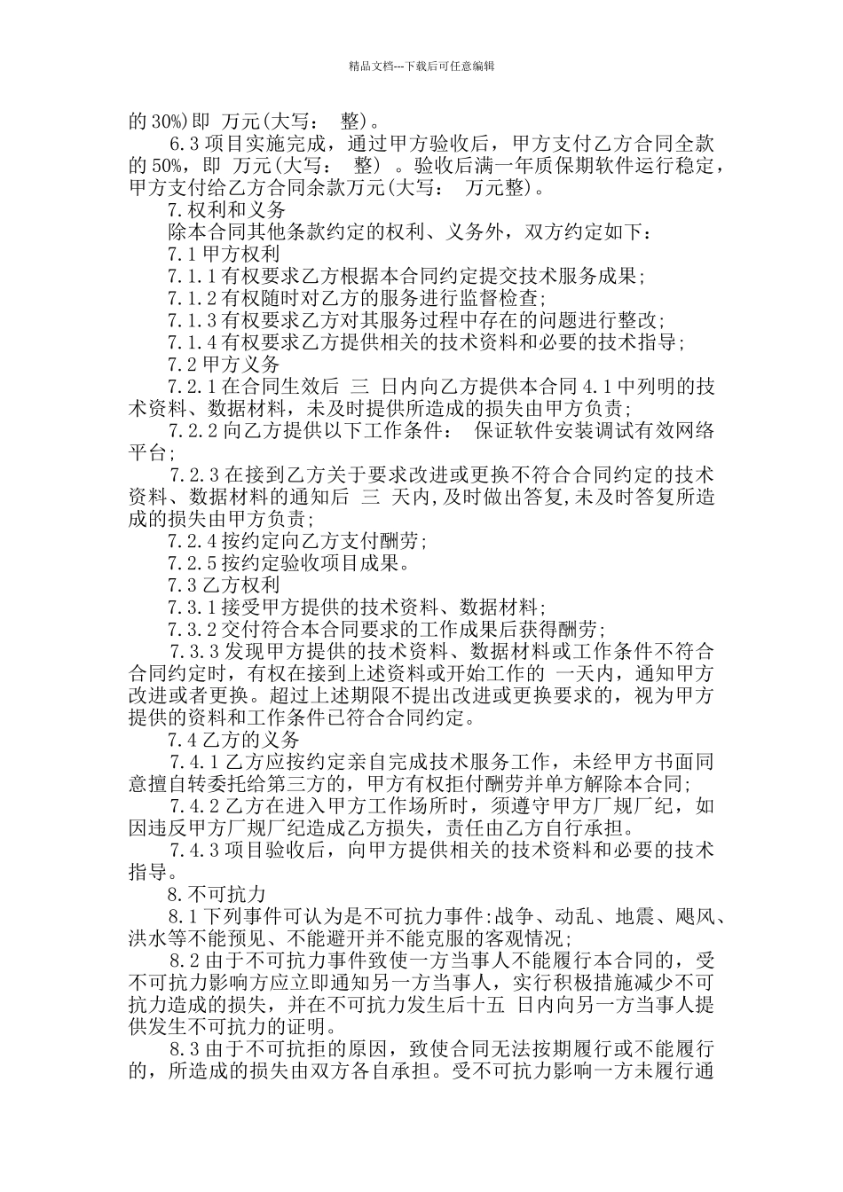 2024年软件技术合同大全_第2页