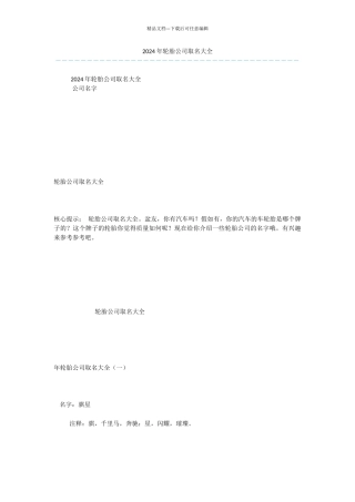 2024年轮胎公司取名大全