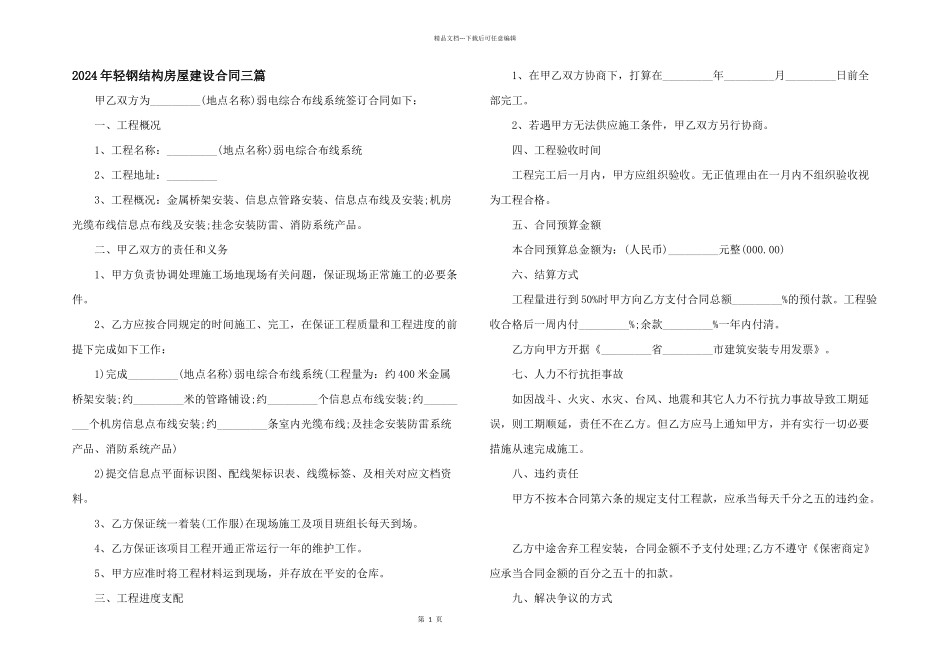 2024年轻钢结构房屋建设合同三篇_第1页