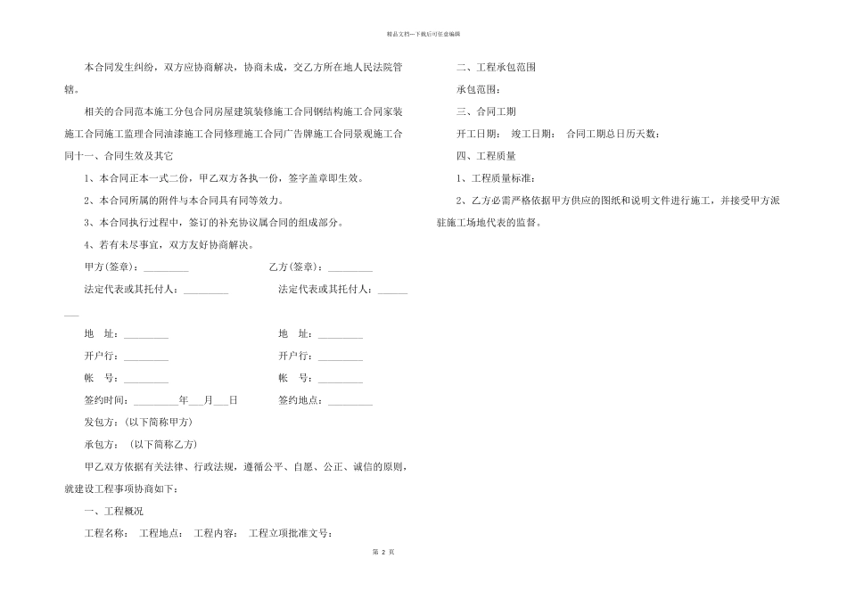 2024年轻钢结构房屋建设合同三篇_第2页