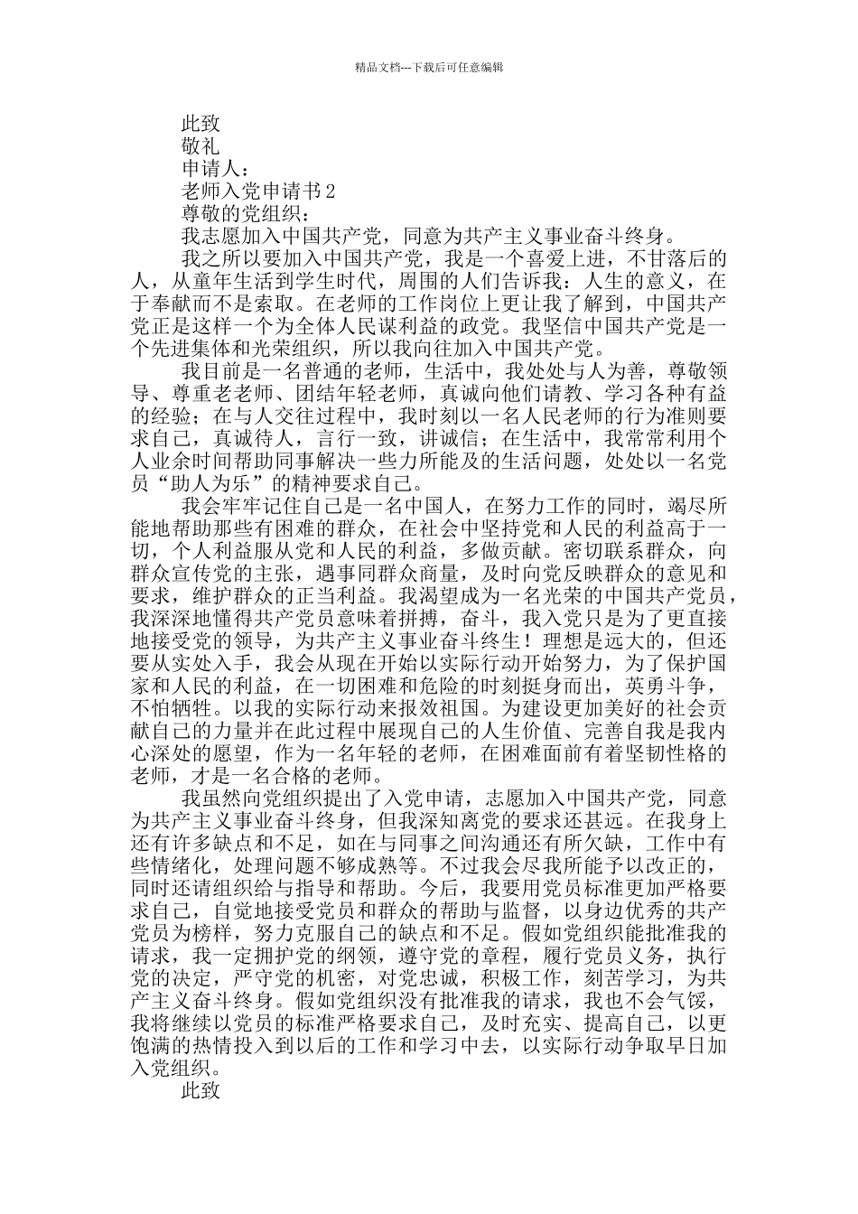 2024年轻教师入党申请书_第2页