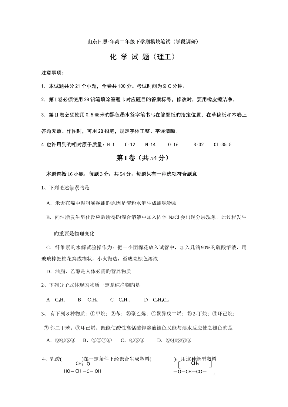 2025年山东日照年高二年级下学期模块笔试_第1页