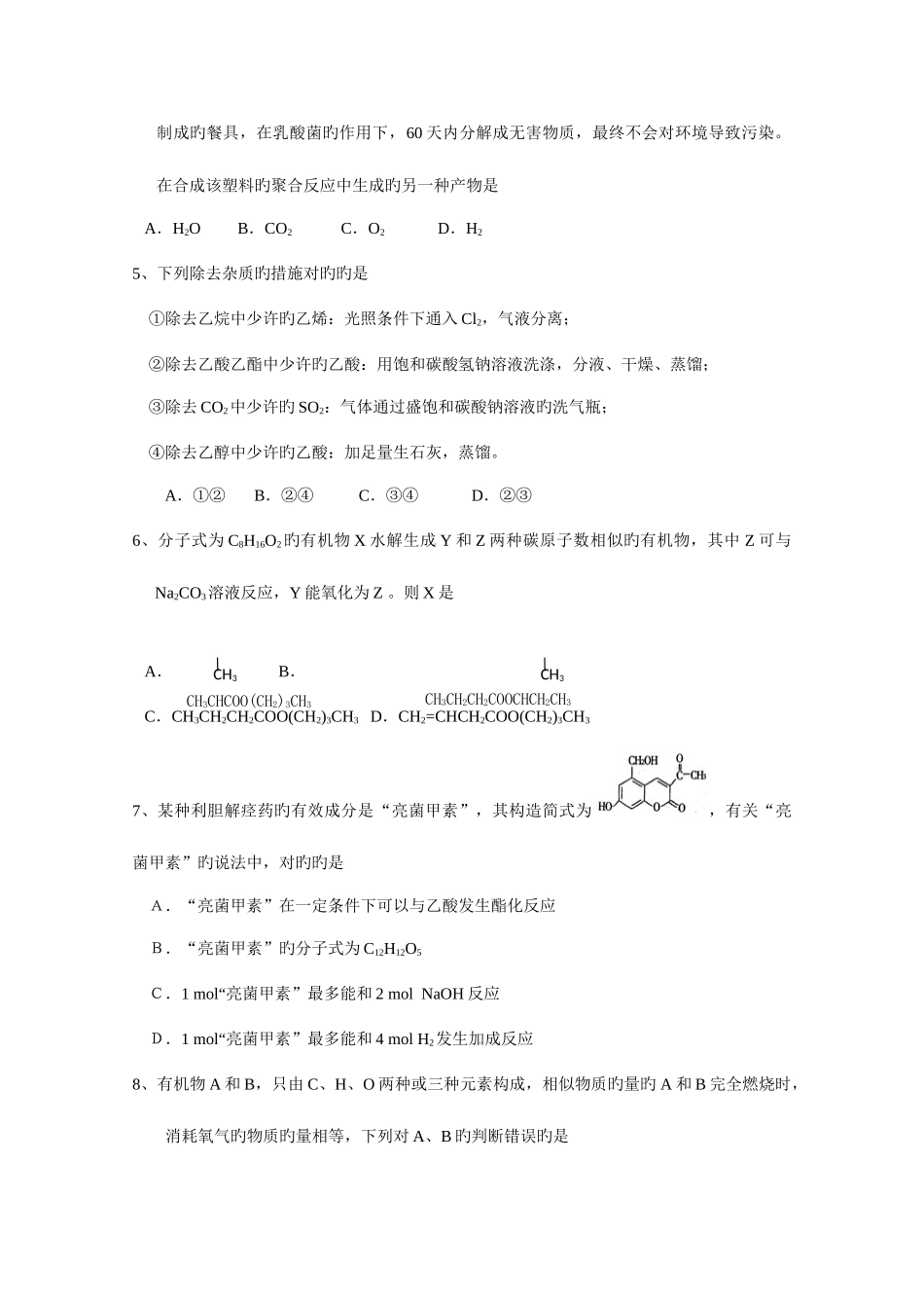 2025年山东日照年高二年级下学期模块笔试_第2页