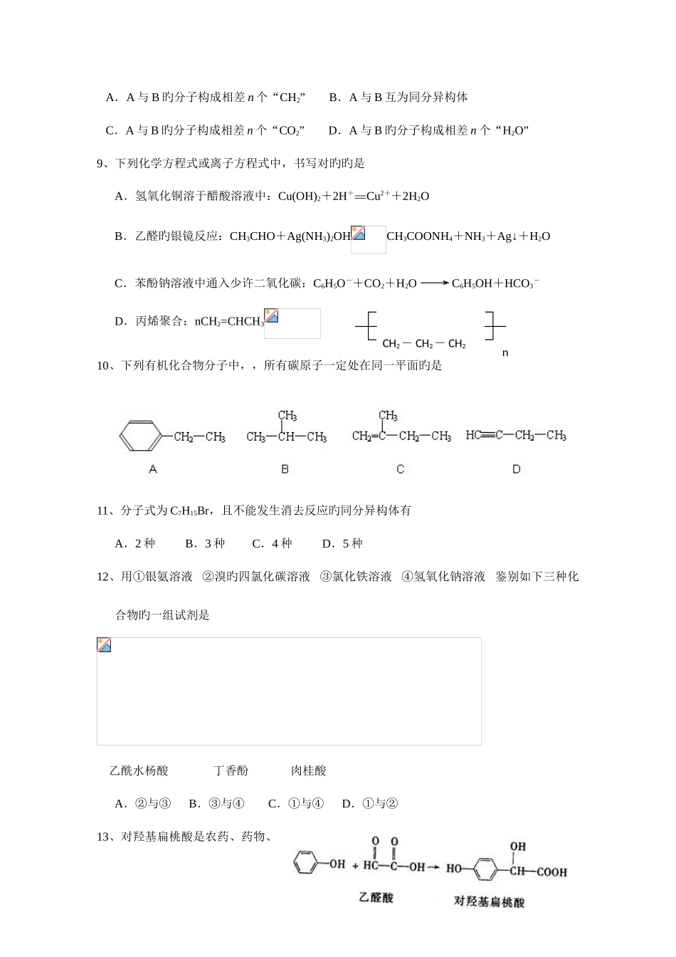 2025年山东日照年高二年级下学期模块笔试_第3页