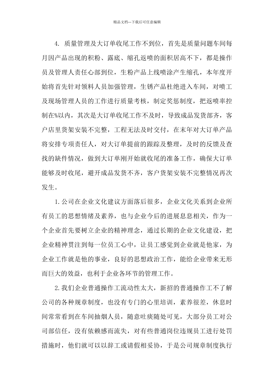 2024年车间工作总结_第3页