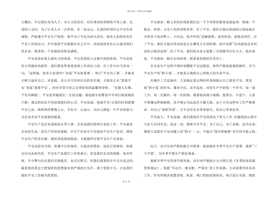 2024年车间安全管理文章：车间安全生产叁篇_第2页