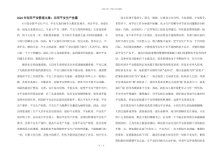 2024年车间安全管理文章：车间安全生产叁篇