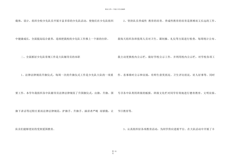 2024年辅导员个人工作总结5篇_第2页