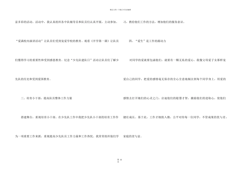2024年辅导员个人工作总结5篇_第3页