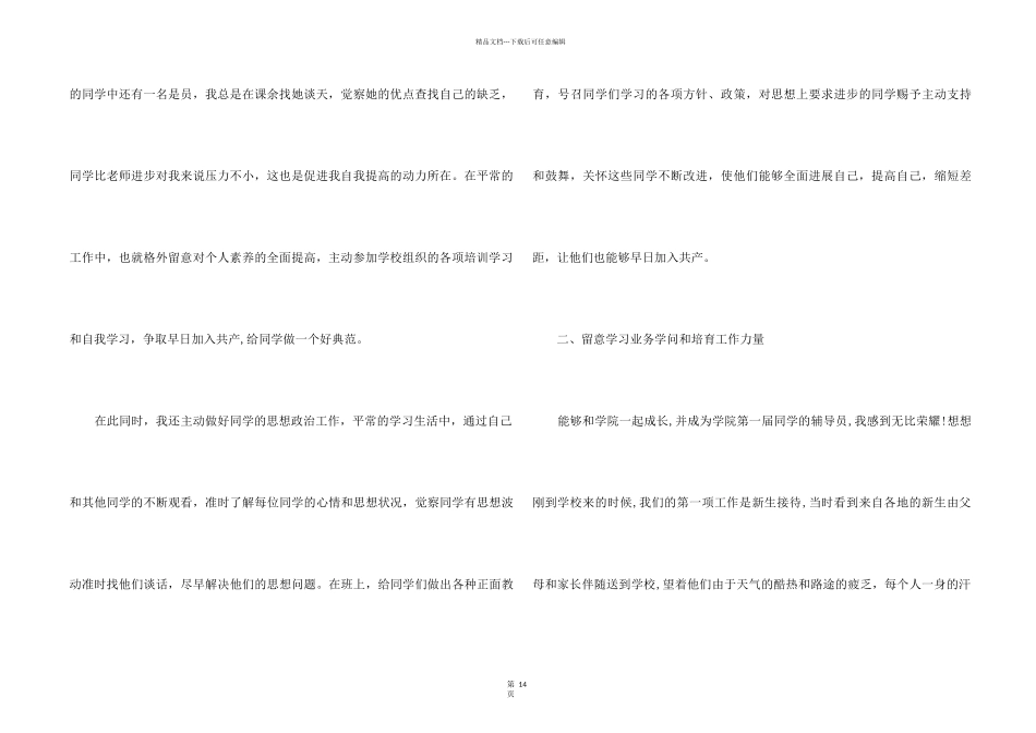 2024年辅导员个人工作总结7篇_第2页
