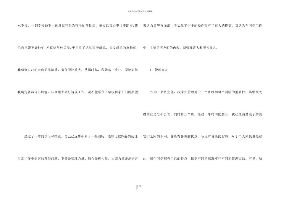 2024年辅导员个人工作总结7篇_第3页