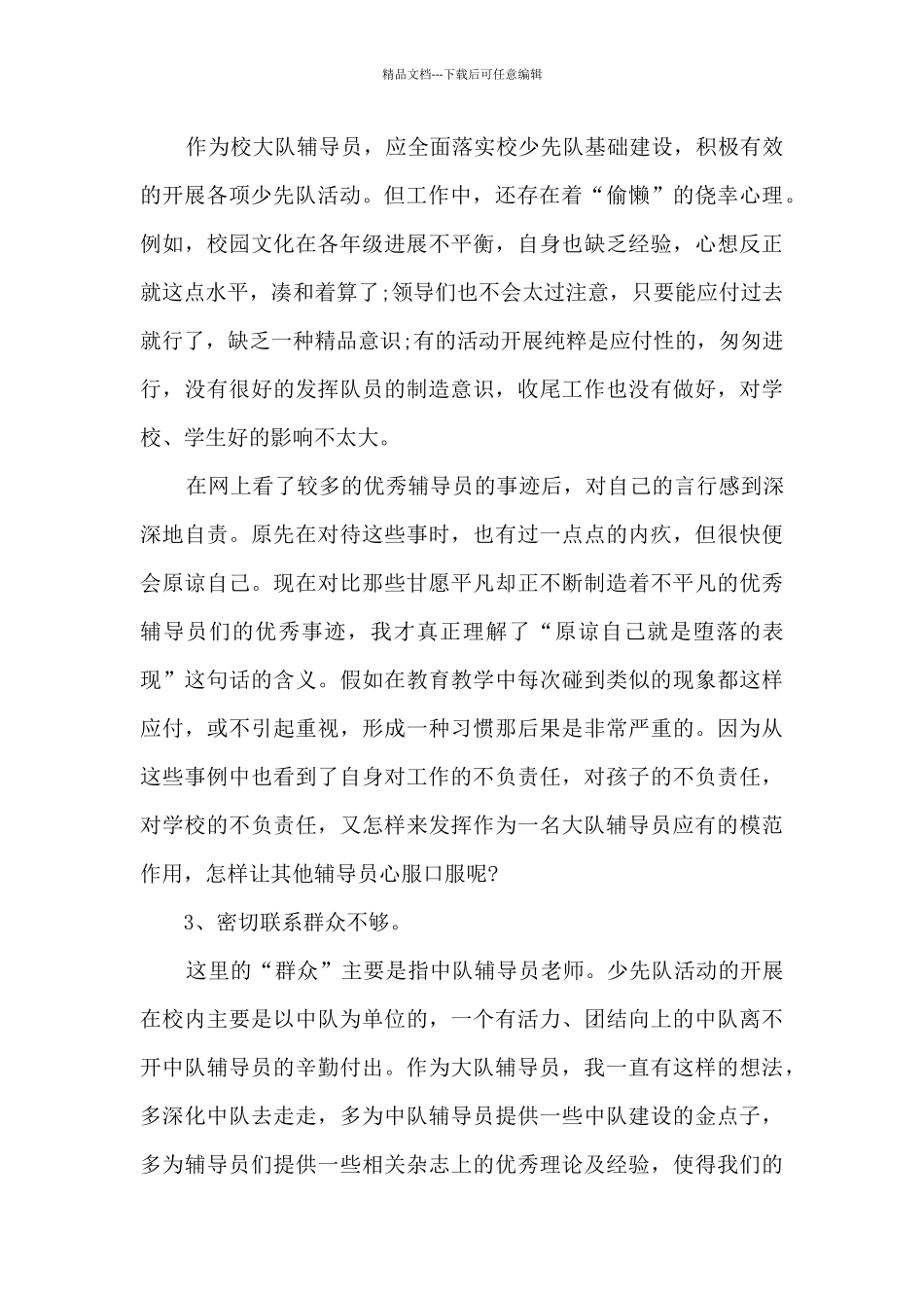 2024年辅导员个人工作总结精品_第2页