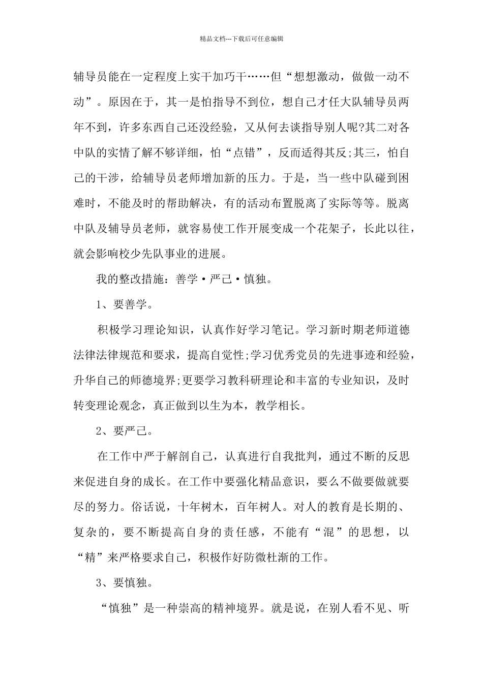 2024年辅导员个人工作总结精品_第3页