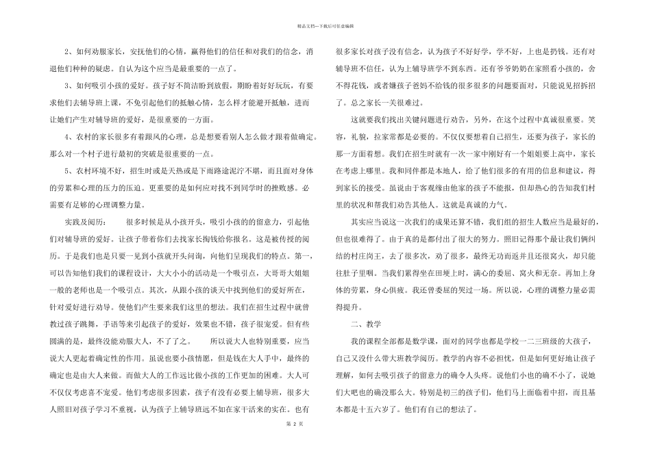 2024年辅导班工作的总结2024_第2页