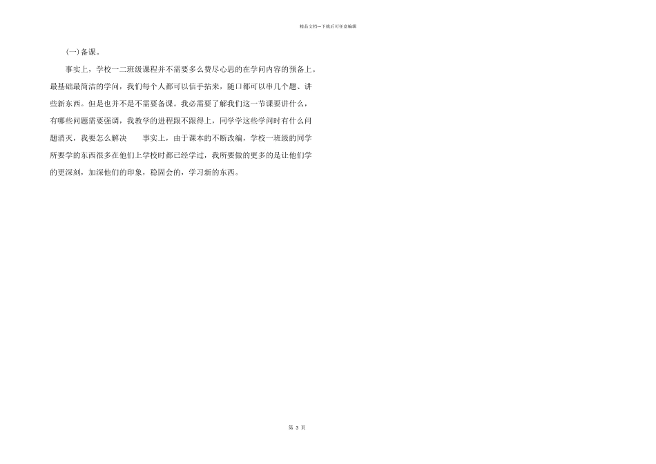 2024年辅导班工作的总结2024_第3页