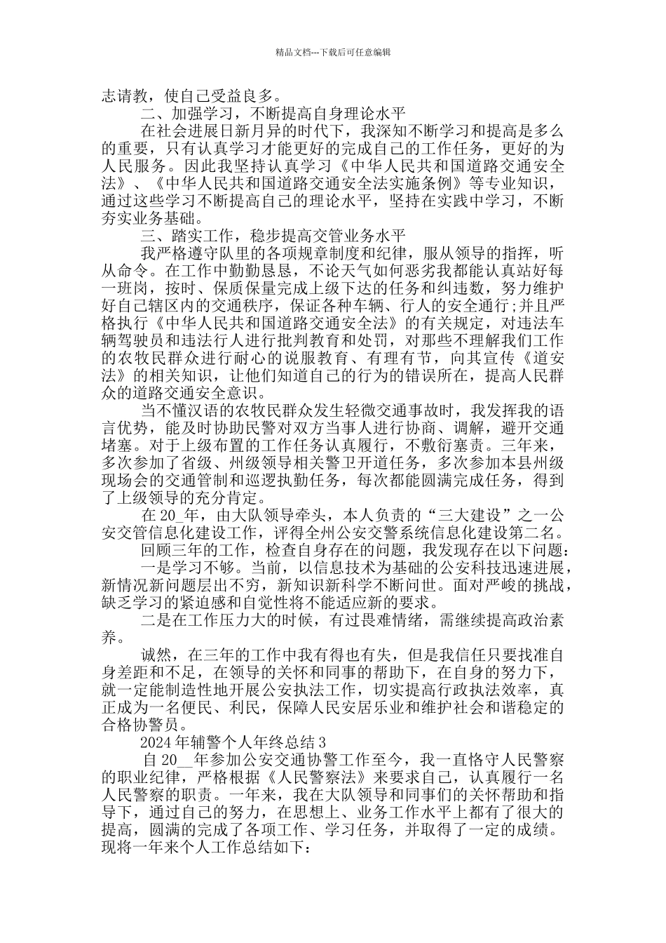 2024年辅警个人年终总结_第2页