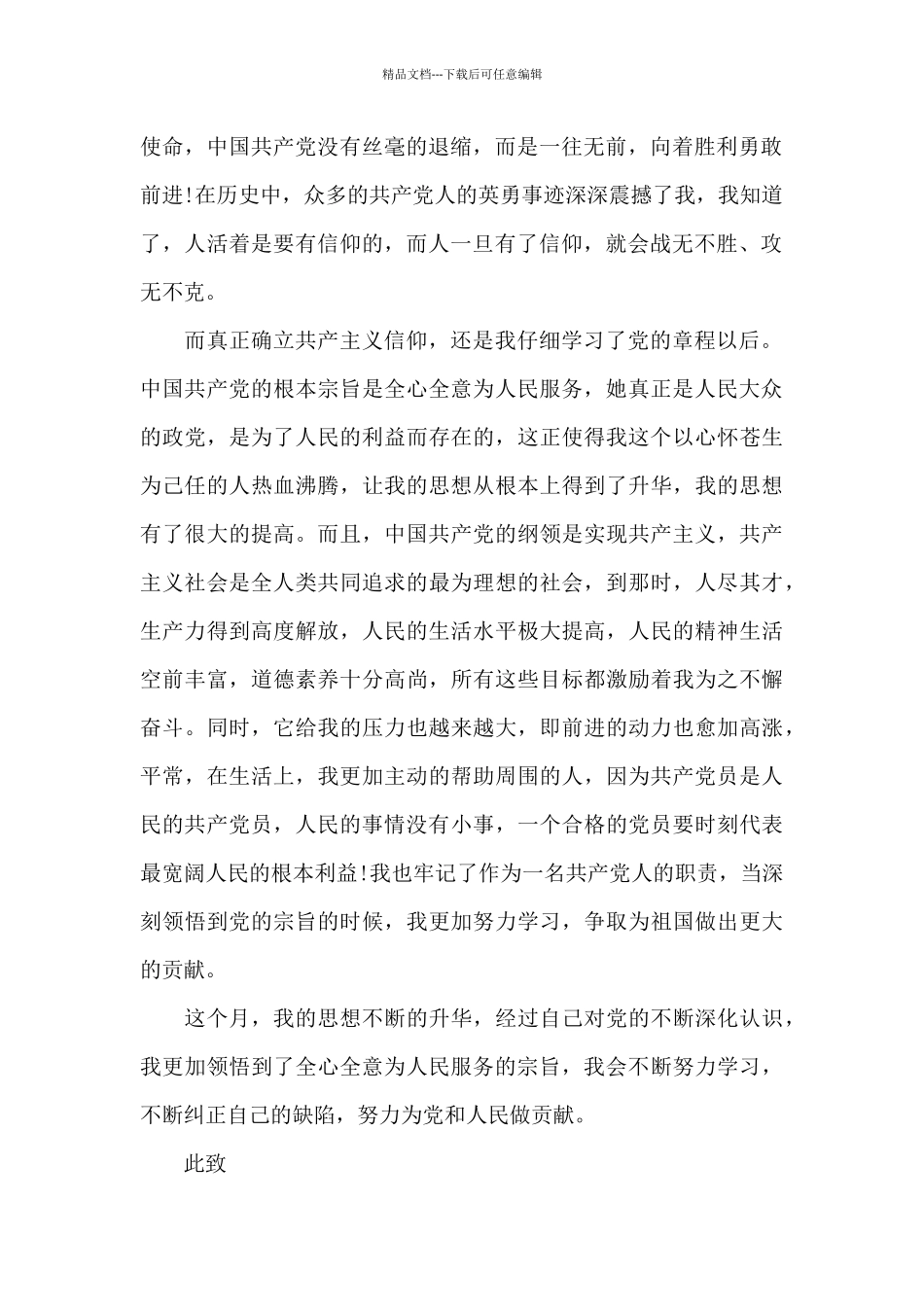 2024年辅警入党思想汇报_第2页