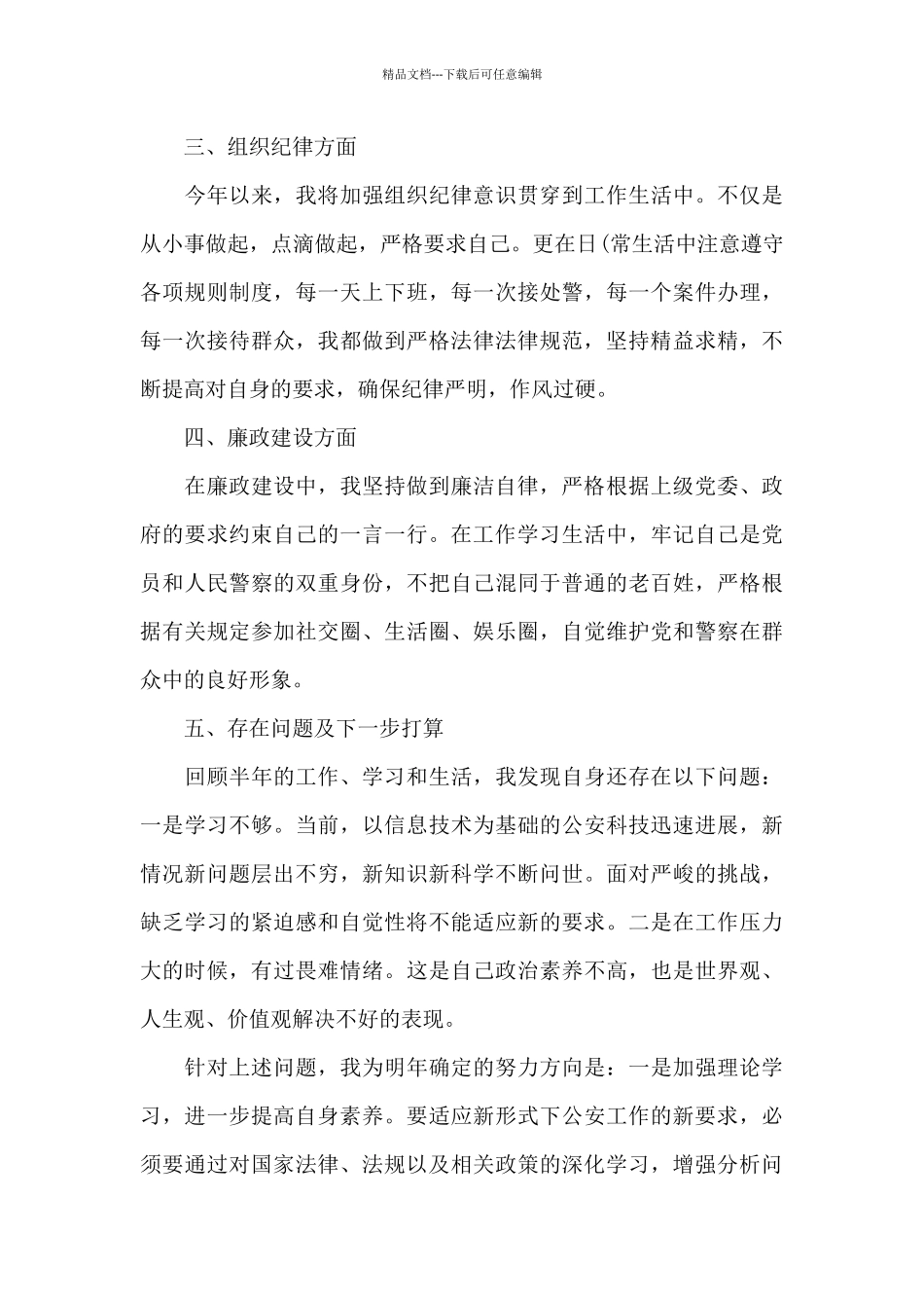 2024年辅警个人年终工作总结_第3页