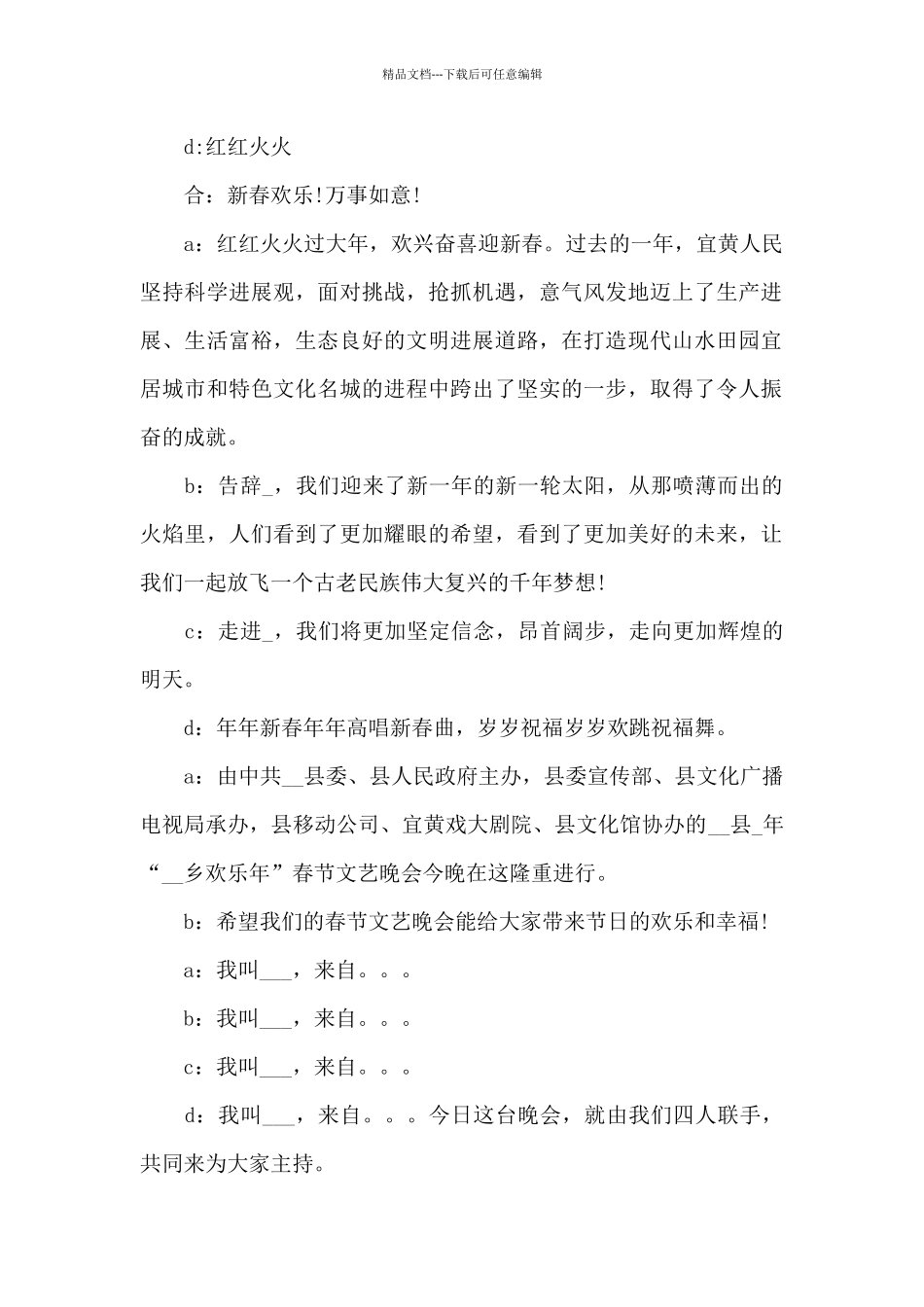 2024年辞旧迎新晚会主持词_第2页