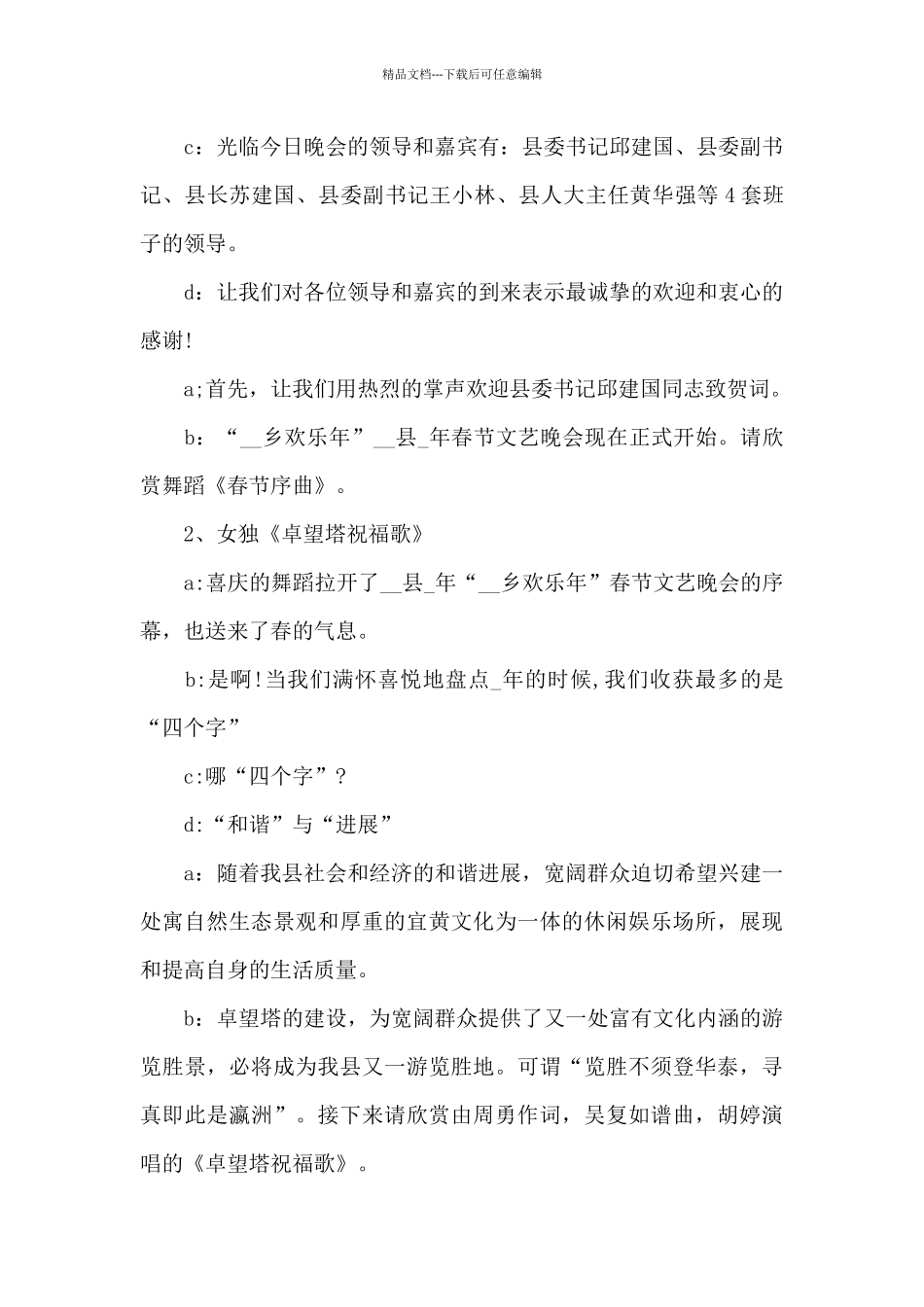 2024年辞旧迎新晚会主持词_第3页