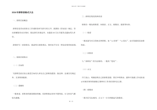 2024年辞职信格式大全