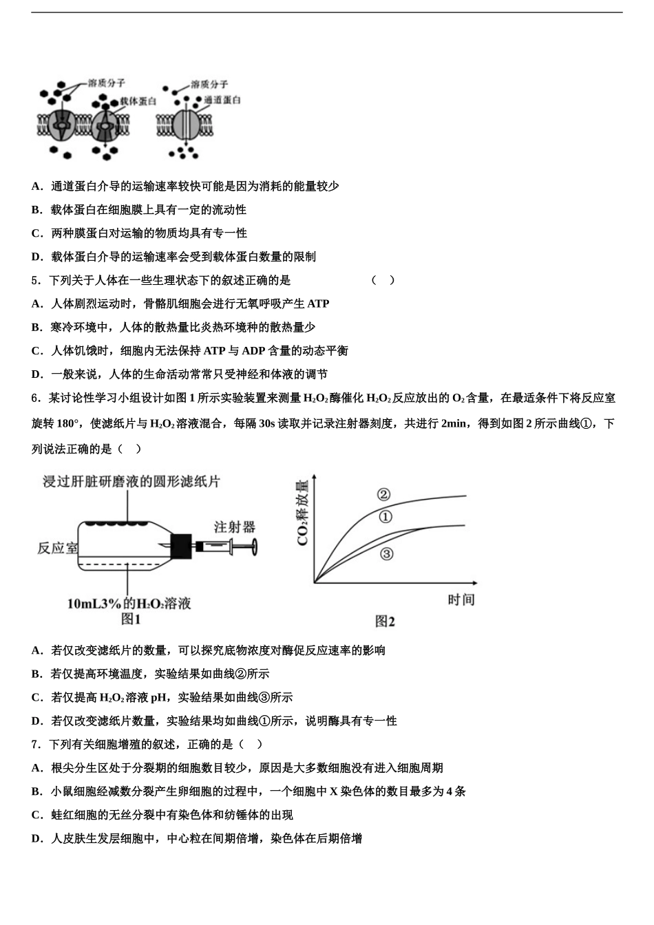 2024年辽宁大连市普兰店区高考生物二模试卷含解析_第2页