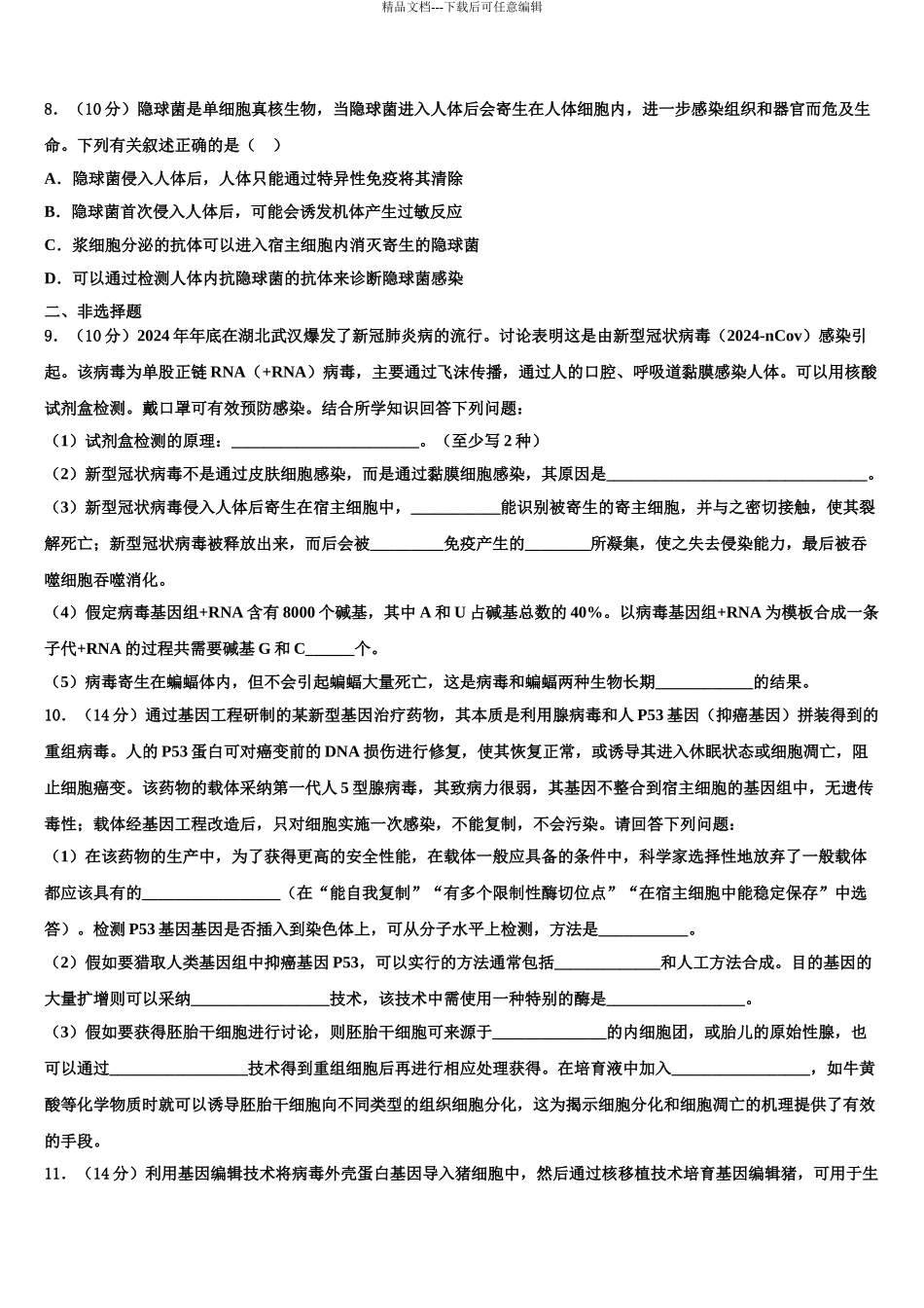 2024年辽宁大连市普兰店区高考生物二模试卷含解析_第3页