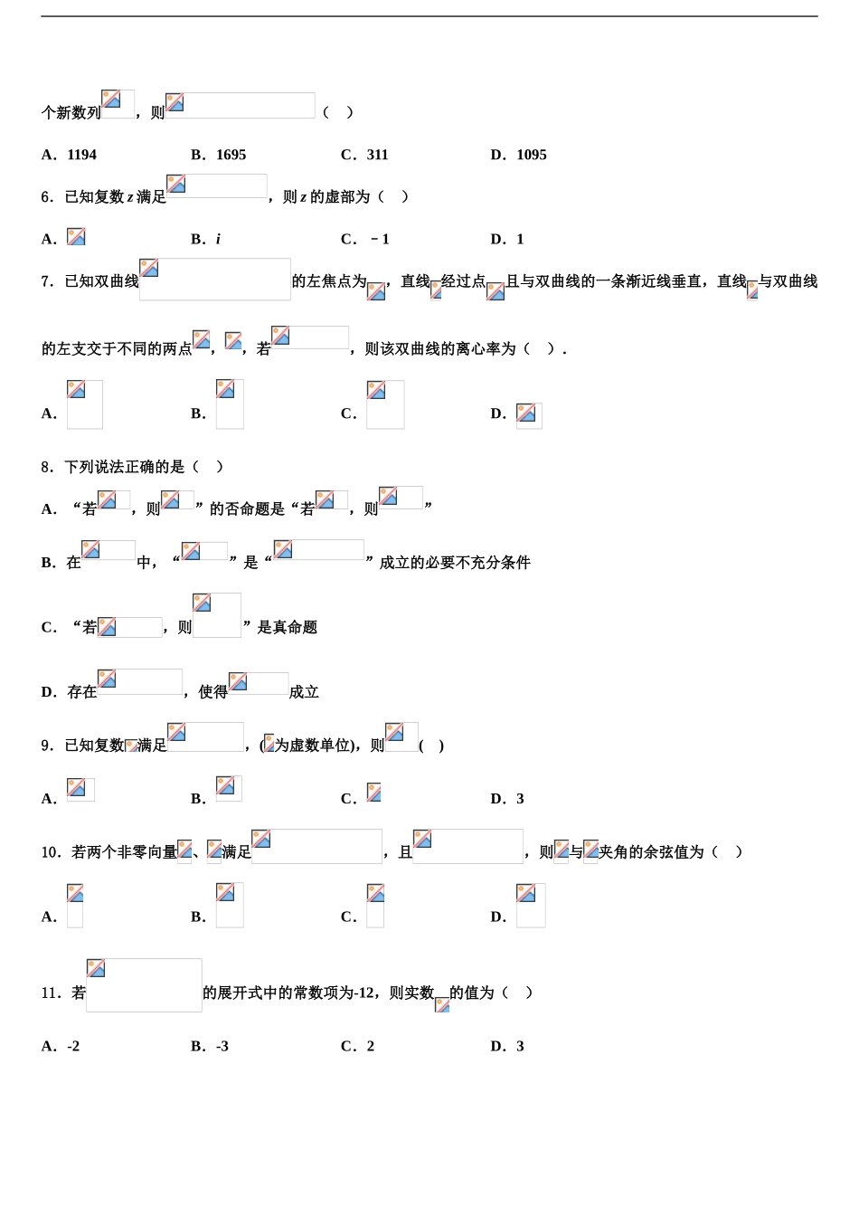 2024年辽宁大连市普兰店区高三下学期一模考试数学试题含解析_第2页