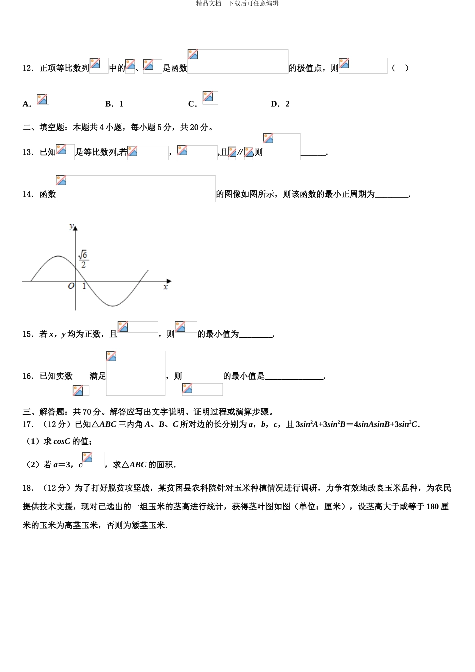 2024年辽宁大连市普兰店区高三下学期一模考试数学试题含解析_第3页