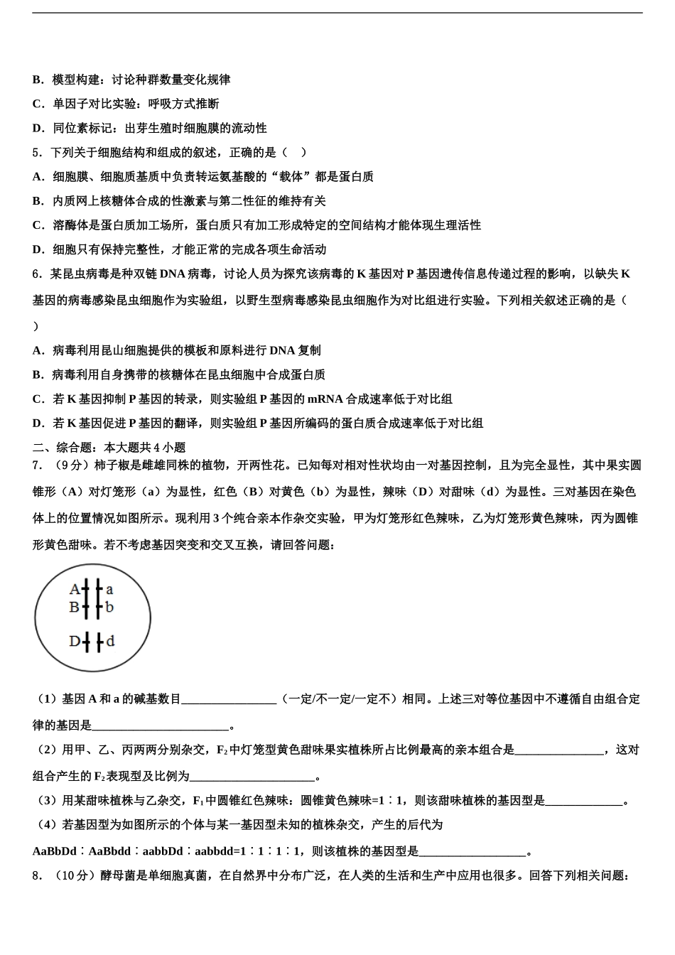 2024年辽宁大连市普兰店区第二中学高考仿真卷生物试卷含解析_第2页