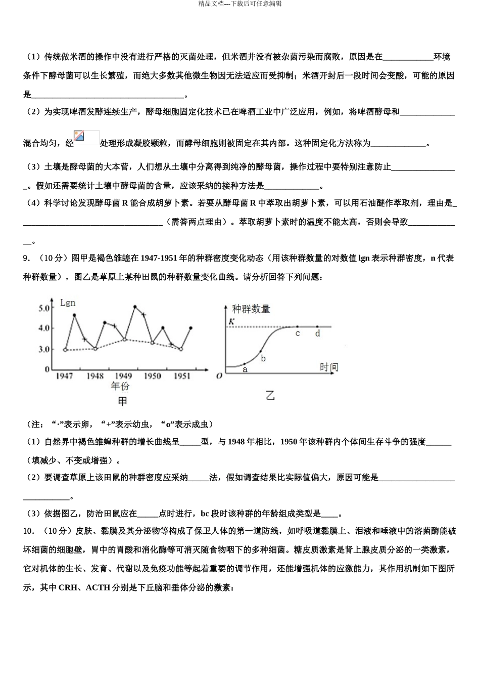 2024年辽宁大连市普兰店区第二中学高考仿真卷生物试卷含解析_第3页
