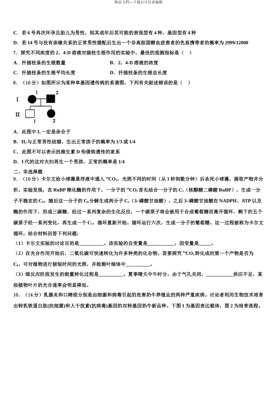 2024年辽宁大连市高三最后一模生物试题含解析_第3页