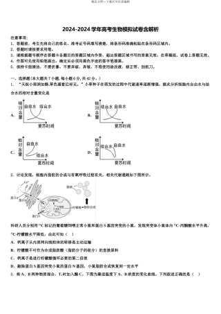2024年辽宁大连市高三最后一模生物试题含解析