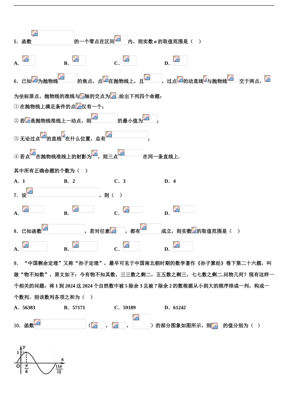 2024年辽宁大连市高三第一次调研测试数学试卷含解析_第2页