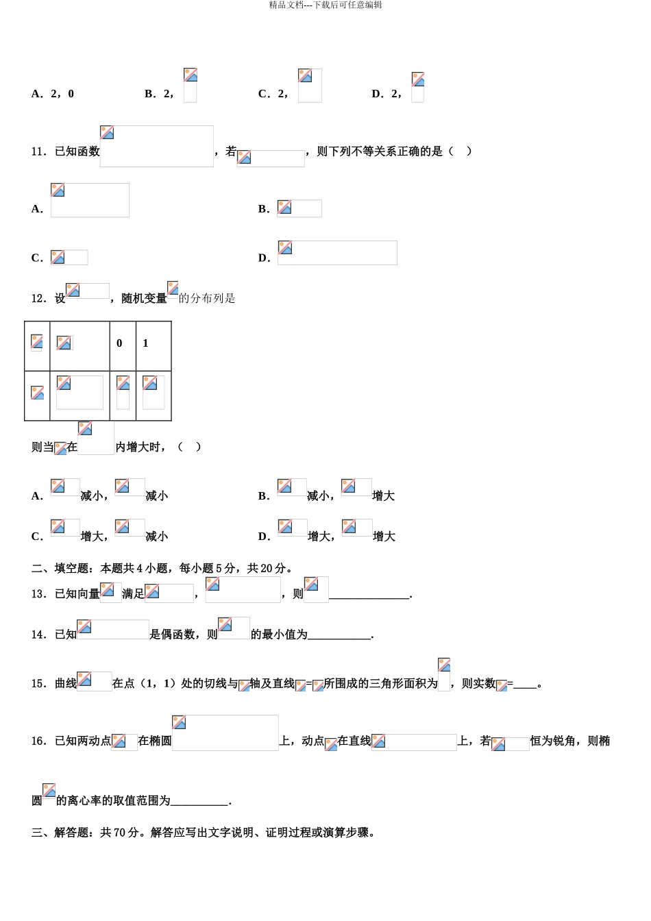 2024年辽宁大连市高三第一次调研测试数学试卷含解析_第3页