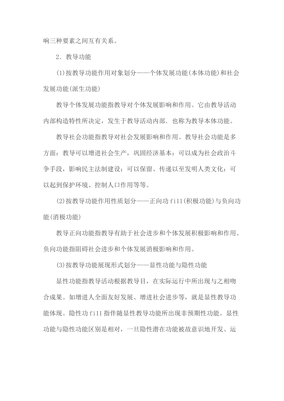 2025年小学教育知识与能力考点归纳教育基础知识_第3页