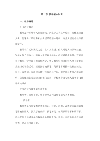 2025年小学教育知识与能力考点归纳教育基础知识
