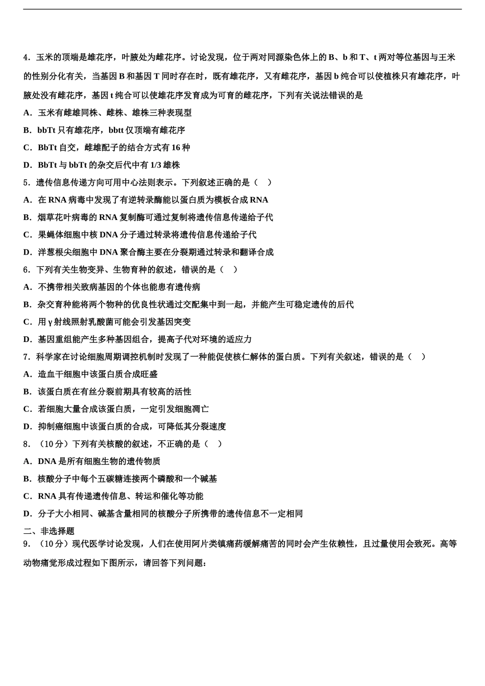 2024年辽宁师大学附中高三下学期联考生物试题含解析_第2页