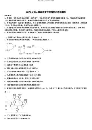 2024年辽宁师附中高考生物四模试卷含解析