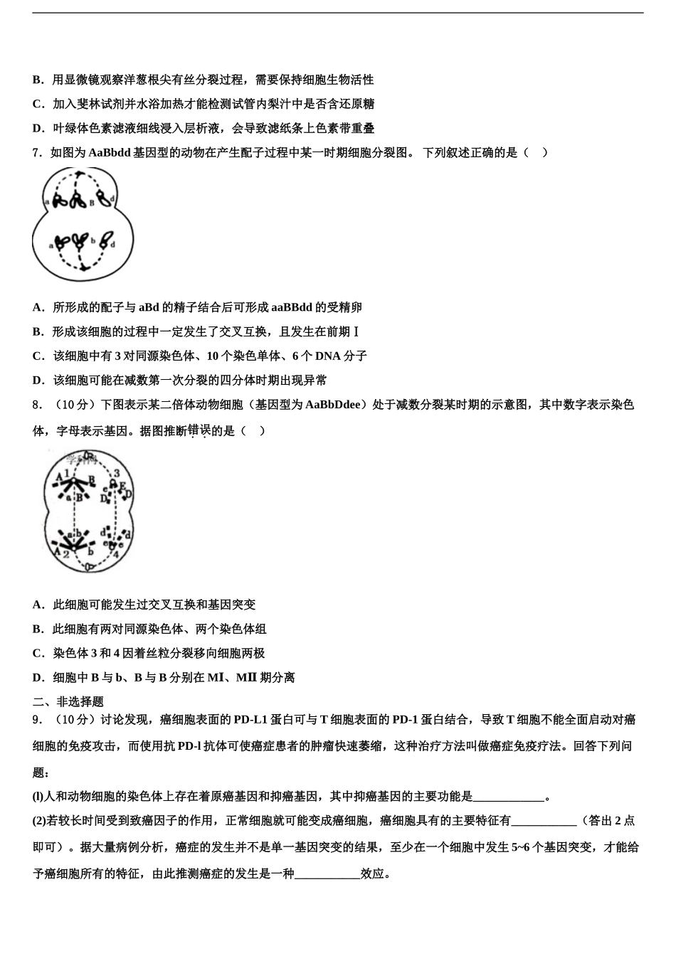 2024年辽宁庄河市高级中学高考生物押题试卷含解析_第2页