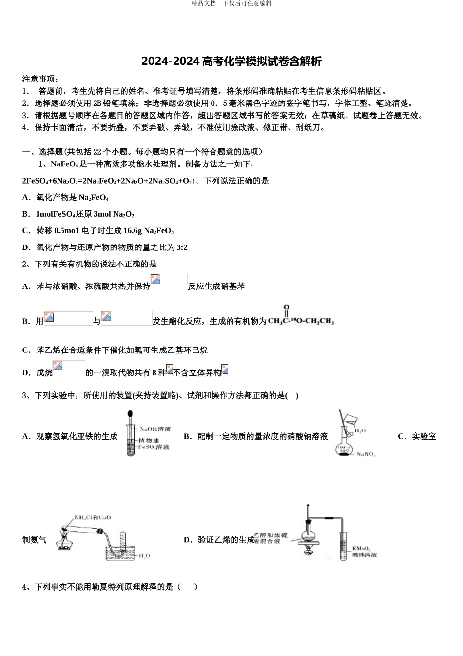 2024年辽宁庄河市高级中学高三第四次模拟考试化学试卷含解析_第1页