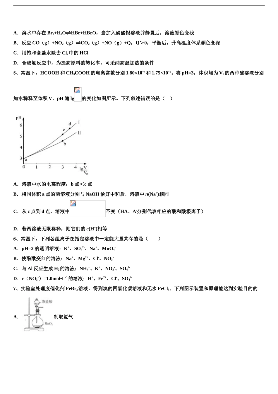 2024年辽宁庄河市高级中学高三第四次模拟考试化学试卷含解析_第2页