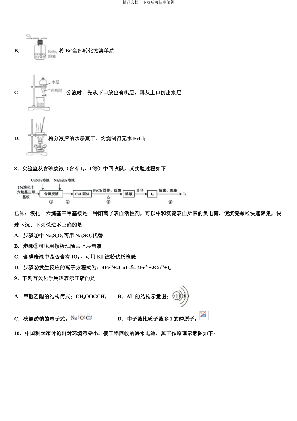 2024年辽宁庄河市高级中学高三第四次模拟考试化学试卷含解析_第3页