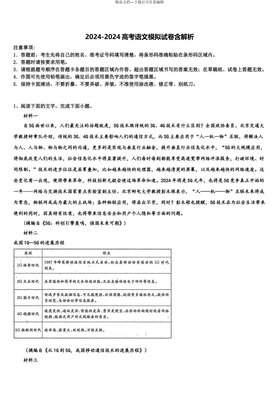 2024年辽宁朝阳市普通高中高考语文五模试卷含解析_第1页